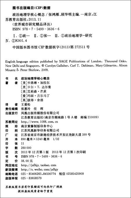 世界城市研究精品译丛:政治地理学核心概念\/卡