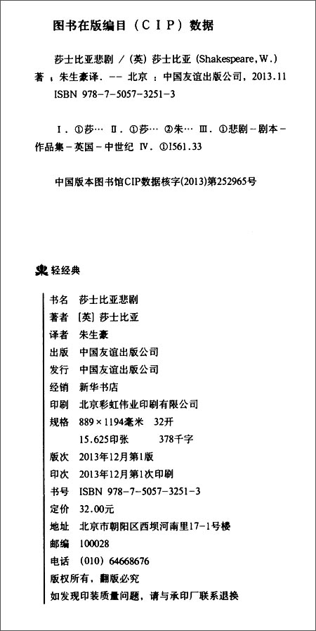 莎士比亚悲剧-图书杂志-文学-文学理论 | 网购