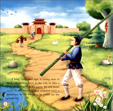 华传统经典故事绘本·寓言故事篇:长竿入城(汉