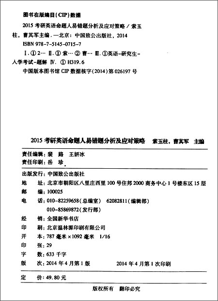 2015考研英语命题人易错题分析及应对策略\/索