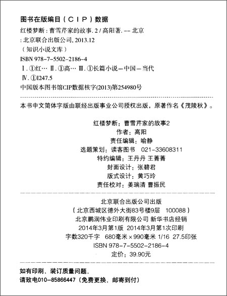 红楼梦断:曹雪芹家的故事2·茂陵秋-图书杂志