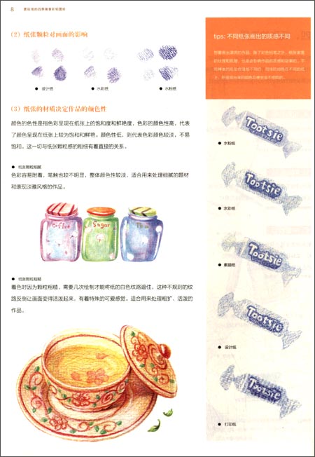 《绘美味色香:麦砚岛的四季美食彩铅图绘》 麦