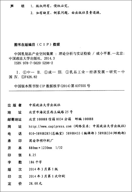 中国乳制品产业空间集聚:理论分析与实证