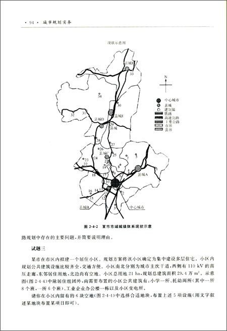 (2014)全国注册城市规划师执业资格考试教材解