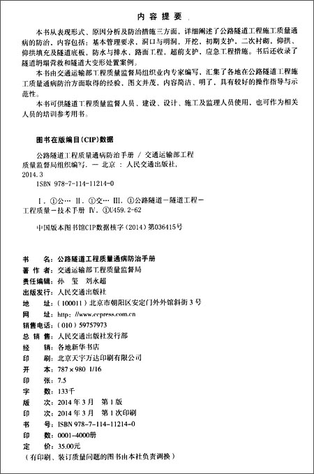 通病防治手册》 交通运输部工程质量监督局组
