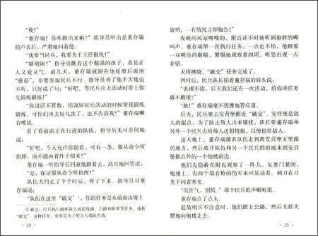 《读故事学英雄文学丛书:董存瑞的故事》 霍道