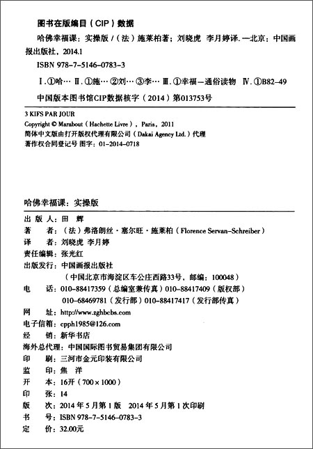 《世界名校公开课系列:哈佛幸福课(实操版)》