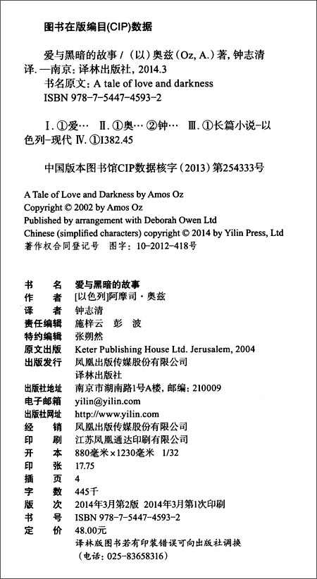爱与黑暗的故事\/阿摩司·奥兹 (Amos Oz)-图书-亚马逊中国