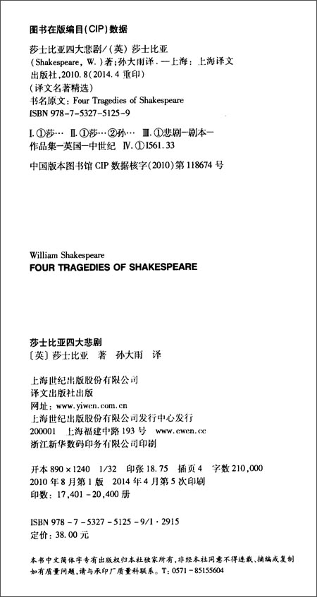 译文名著精选:莎士比亚四大悲剧_图书杂志-文