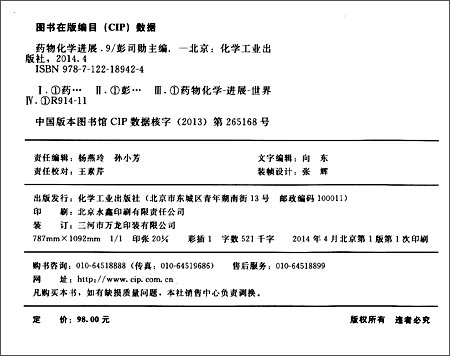 《药物化学进展9》 彭司勋【摘要 书评 试读】