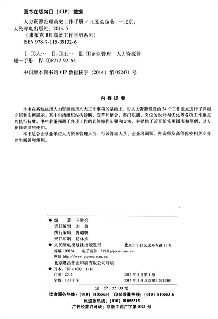 人力资源经理高效工作手册\/王胜会\/人民邮电出