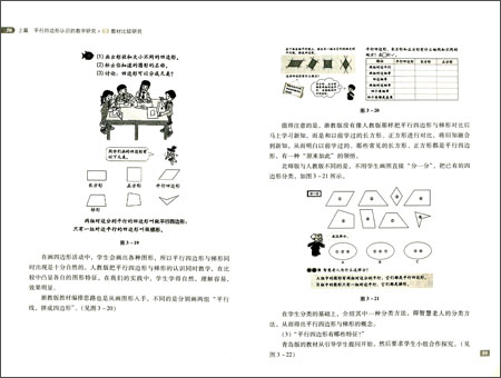 一课研究丛书·图形与几何系列:平行四边形的