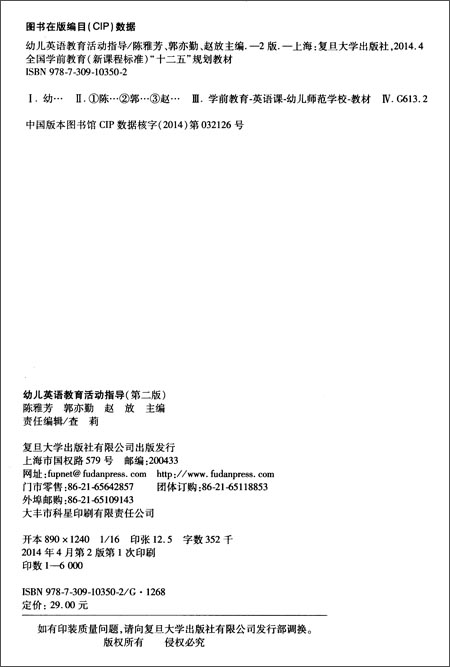 《全国学前教育专业(新课程标准) 十二五 规划