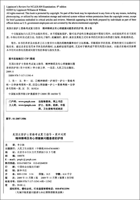 美国注册护士资格考试复习指导:精神障碍及有