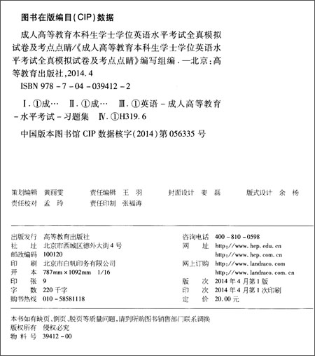 *高等教育本科生学士学位英语水平考试全真模