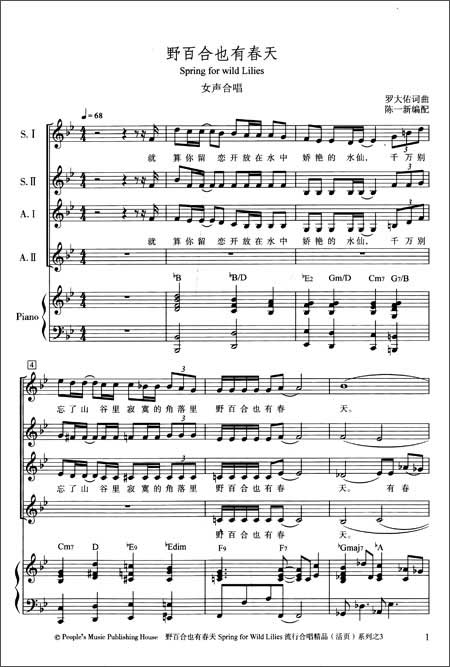 简谱野百合也有春天_野百合也有春天(3)