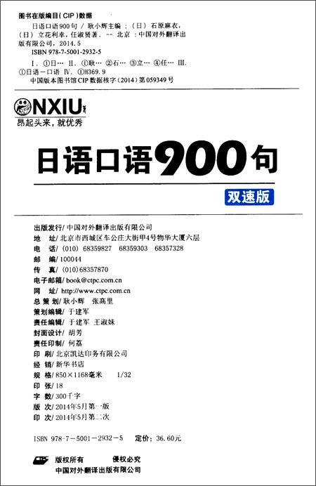 日语口语900句:从入门学习到精通(双速版)(附M