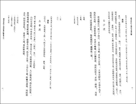 读书堂杜工部诗文集注解(套装共2册) \/张溍 聂巧