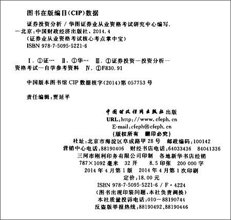 华图·(2014年)证券业从业资格考试核心考点掌
