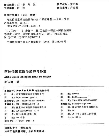 阿拉伯国家政治经济与外交_图书杂志-工具书\/