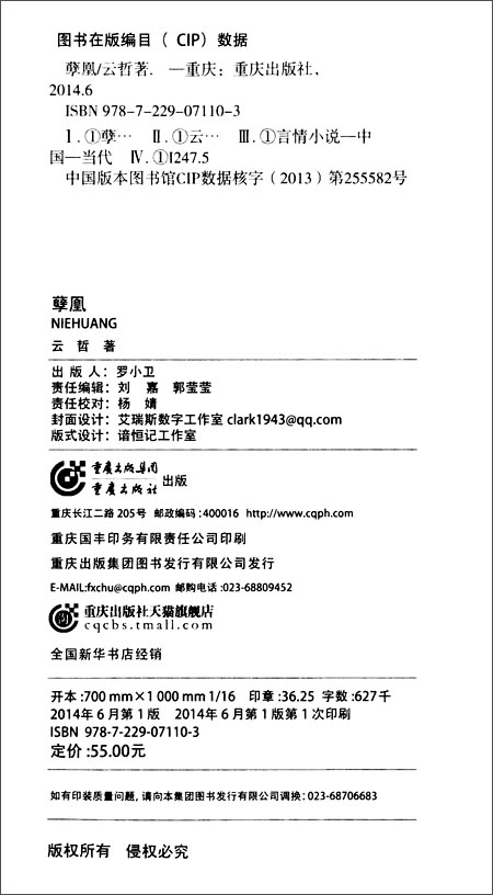 孽凰(全二册)(红袖添香网千万点击<em>宫斗</em>大戏&超