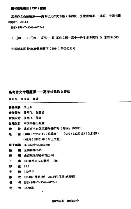 高考作文命题题源:高考状元作文专版(新课标试