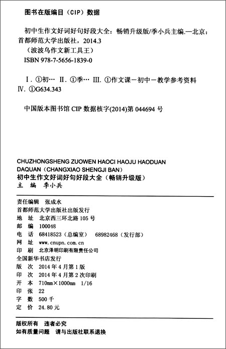 波波乌作文新工具王:初中生作文好词好句好段