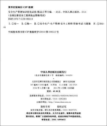 安全生产知识培训考试卷 B00K0DRXVQ_01_amzn.jpg