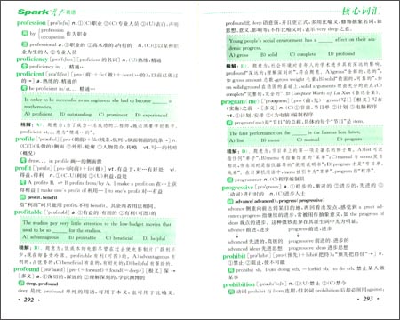 星火英语·(2015)全新英语专业4级词汇必背(修