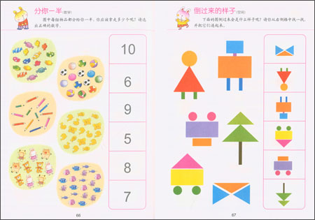 打造最强大脑:左右脑全开发(3-4岁)\/河马文化\/吉林摄影出版社\/书籍\/幼儿认知\/幼儿启蒙\/少儿\/非电_图书杂志-少儿-幼儿启蒙