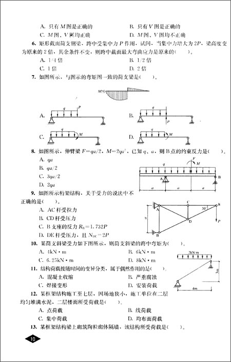2014年一级建造师建筑工程管理与实务复习题