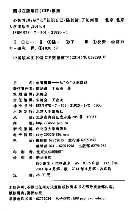 心智管理:从心认识自己(透析人性的弱点,提升