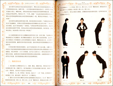 《饭店服务礼仪标准培训》 吕艳芝, 朱玉华【摘