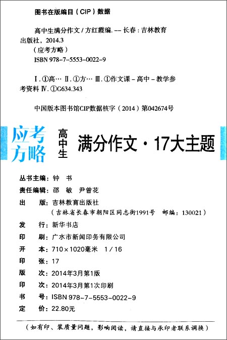 作文榜样·应考方略:高中生满分作文17大主题