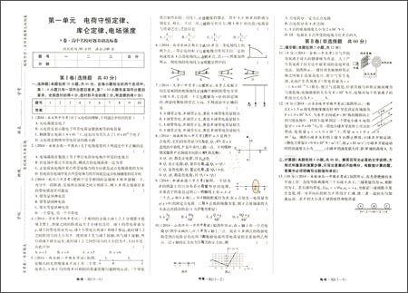 《天星教育·(2013-2014)金考卷活页题选·名