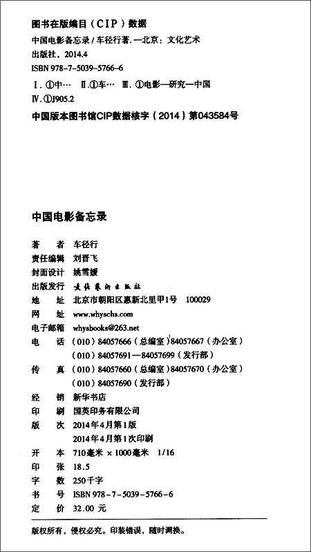 中国电影备忘录\/文化艺术出版社\/车径行\/书籍\/影