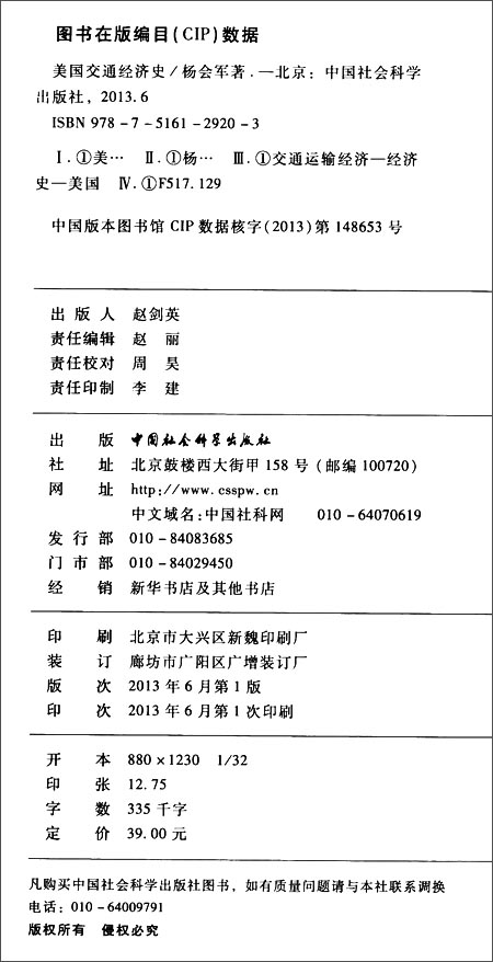 会军\/中国社会科学出版社\/书籍\/交通运输\/行业经