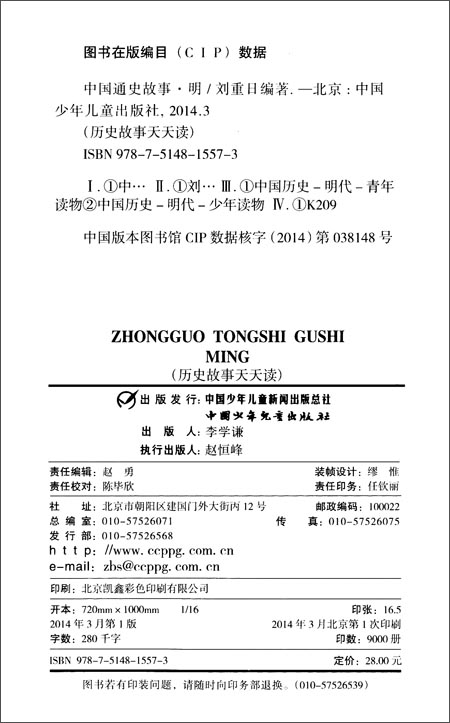 悦读本·明\/刘重日\/中国少年儿童出版社\/书籍\/历