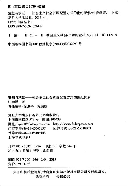 猜想与求证:社会主义社会资源配置方式的世纪