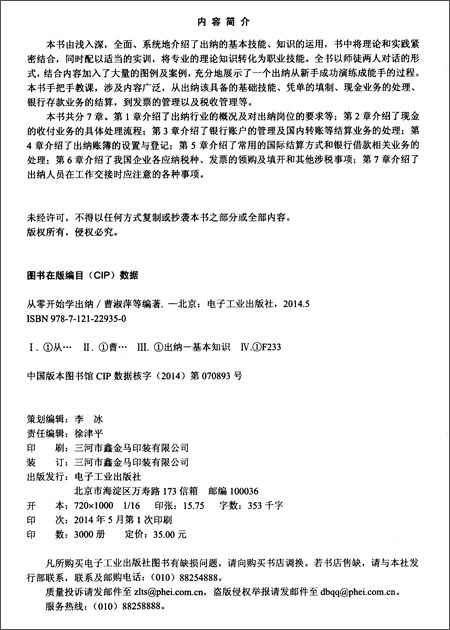 出纳\/曹淑萍\/电子工业出版社\/会计职责与制度\/会