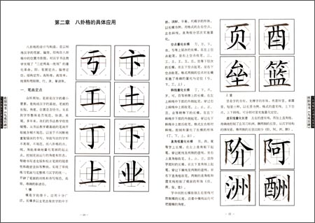 历代名碑名帖解析系列:八卦格·欧阳询《九成