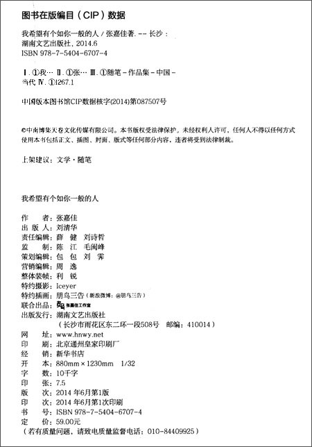 《我希望有个如你一般的人:张嘉佳首款随身携