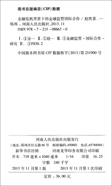 南人民出版社\/书籍 金融 市场 管理 银行 货币 经