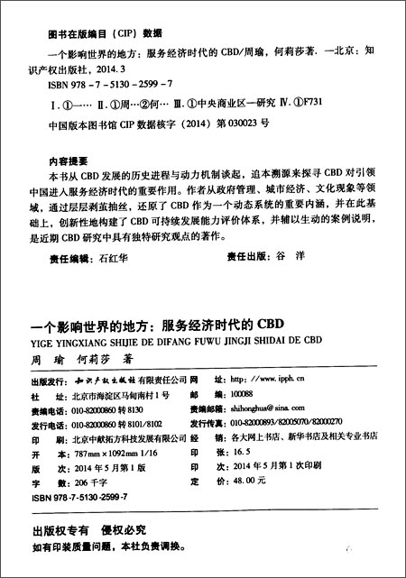 一个影响世界的地方:服务经济时代的CBD\/周瑜
