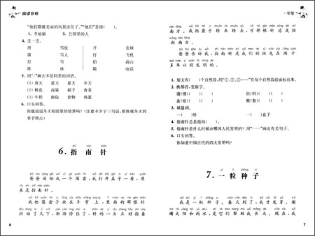 新课标小学语文阅读精选:阅读分析(一年级)\/田