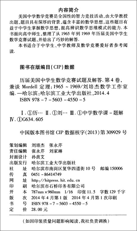 历届美国中学生数学竞赛试题及解答(第4卷)\/刘