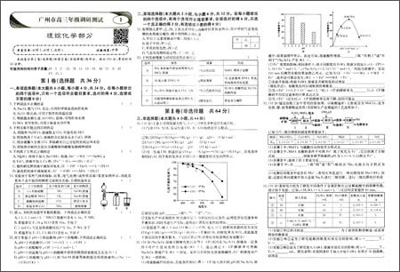 天利38套·(2015)广东省高考模拟试题汇编:化