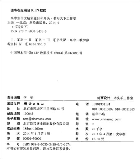 书写天下系列:高中生作文精彩题目和开头\/书写