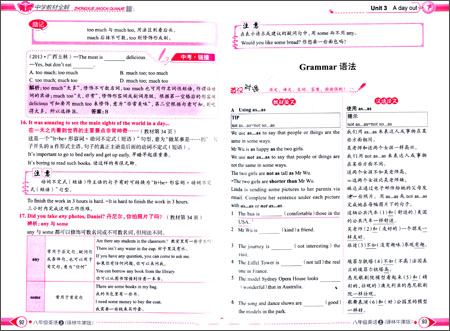 金星教育·(2014)中学教材全解:八年级英语(上