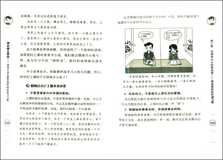 《胡小闹上学记:优秀小学生最受益的60种学习